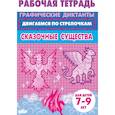 russische bücher:  - Сказочные существа