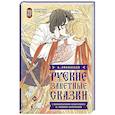 russische bücher: Афанасьев А.Н. - Русские заветные сказки
