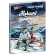 russische bücher: Чуковский Н.К. - Морской охотник: повесть