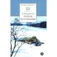 russische bücher: Кондратьев В.Л. - Отпуск по ранению; Сашка: повести