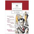 russische bücher: Маяковский В.В. - Стихотворения и поэмы