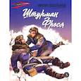 russische bücher: Водопьянов М.В. - Штурман Фрося: рассказы