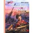 russische bücher: Ефетов М.С. - Последний снаряд: повесть