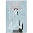 russische bücher: Филиппенко В. - Маша что-то потеряла