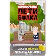 russische bücher: Резник Нелли - Приключения Пети и Волка. Дело о жёлтом чемоданчике