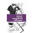russische bücher: Логаева А.А. - Апрель, который все побеждает: повесть
