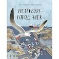 russische bücher: Дашевская Н. - Петербург-город чаек