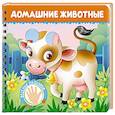russische bücher:  - Домашние животные