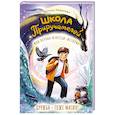 russische bücher: Неверова О.М. - Школа Приручателей