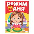 Режим дня