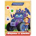 russische bücher:  - Формы и цвета
