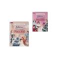 russische bücher:  - Девочки, прославившие Россию. Комплект из 2-х книг