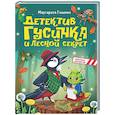 russische bücher: Голенко М. - Детектив Гусинка и лесной секрет