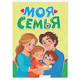 russische bücher: Балуева О. - Моя семья
