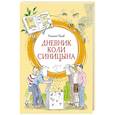 russische bücher: Носов Н.Н. - Дневник Коли Синицына: повесть