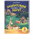 russische bücher: Мендес Н. - Спокойной ночи, зверята! Засыпательные сказки про зверят