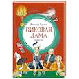 russische bücher: Пушкин А. - Пиковая дама