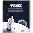 russische bücher: Ван ден Берг Е. - Удивительная Луна. Истории и загадки спутника Земли