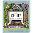 russische bücher:  - Книга приключений. Классические рассказы о Гулливере, Робинзоне Крузо и других героях