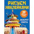 russische bücher: Дмитриева В.Г. - Вокруг света