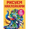russische bücher: Дмитриева В.Г. - Птицы