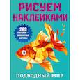 russische bücher: Дмитриева В.Г. - Подводный мир