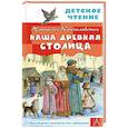 russische bücher: Кончаловская Н.Н. - Наша древняя столица