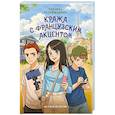 russische bücher: Сулейманова Т. - Кража с французским акцентом