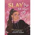 russische bücher:  - Наклейки Slay All Day:150 для ежедневников,смартфонов и ноутбуков (розовая обложка)