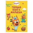 russische bücher:  - Первая книга малыша