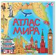 russische bücher:  - Атлас мира