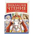 russische bücher:  - Внеклассное чтение. 1-4 класс