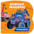russische bücher:  - Важные машины (Турбозавры)
