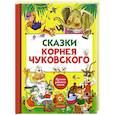 russische bücher: Чуковский К.И. - Сказки Корнея Чуковского