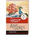 russische bücher: Грин А.С. - Алые паруса