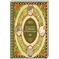 russische bücher: Кэрролл Л. - Приключения Алисы в Стране чудес (с илл. В. Бегеевой)