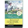 russische bücher: Толстой Л.Н. - Кавказский пленник. Рассказы