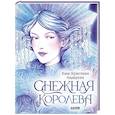 russische bücher: Андерсен Г.К. - Снежная королева