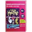 russische bücher: Пе Ма - Каникулы монстров