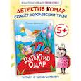 russische bücher: Сулейманова Т. - Детектив Омар. Дело о пропавших пятнышках