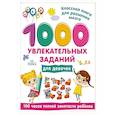 russische bücher: Дмитриева В.Г. - 1000 увлекательных заданий для девочек