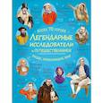 russische bücher:  - Легендарные исследователи и путешественники