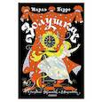 russische bücher: Перро Ш. - Золушка. Рисунки Э. Булатова, О. Васильева