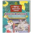 russische bücher: Хун Фанкуай - Коты Запретного города. Книга 6: Пушистая церемония