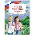 russische bücher: Степанов В.А. - Что мы Родиной зовем?: стихи