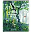 russische bücher: Бербериан Шарль - Как рождаются деревья