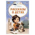 russische bücher: Житков Б.С. - Рассказы о детях