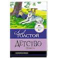 russische bücher: Толстой Л.Н. - Детство. Повесть