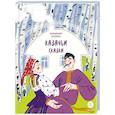russische bücher:  - Волшебная бусинка. Казачьи сказки