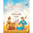 russische bücher:  - Мангас и трое смелых братьев: калмыцкие сказки